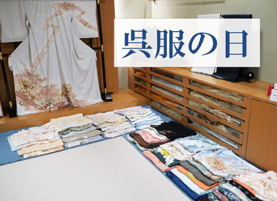 ５月着物イベント《529呉服の日》大ご奉仕展！