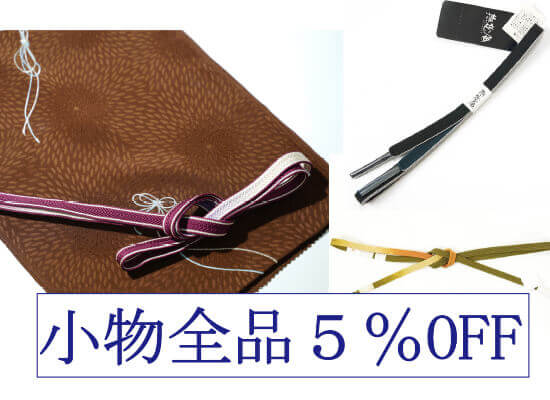 12月着物イベント《お正月に向けての小物フェア&タンスレスキュー》