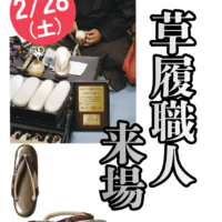 いよいよ来週から【決算市】草履職人来場&友禅展開催!語り部来場!